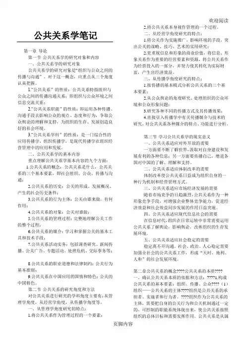 公共关系学笔记(全)