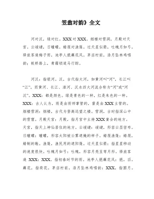 笠翁对韵》全文