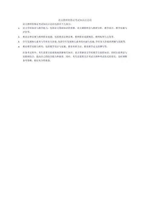 语文教师资格证考试知识点总结