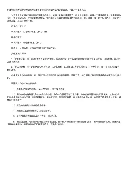 奶粉的冲配方法和计算公式
