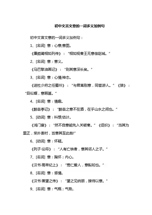 初中文言文意的一词多义加例句