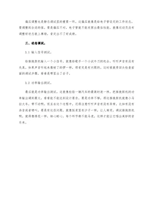 推挽胆机调试方法