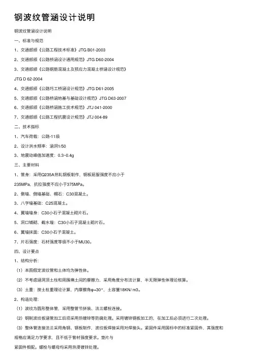 钢波纹管涵设计说明