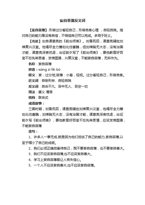 妄自菲薄反义词
