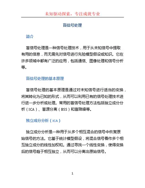 盲信号处理