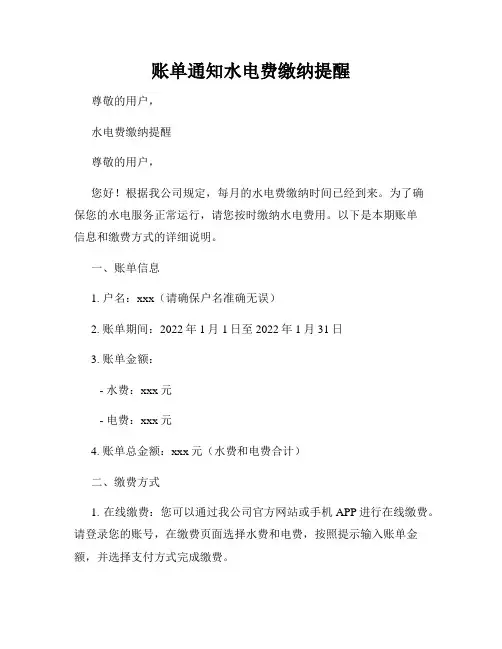账单通知水电费缴纳提醒