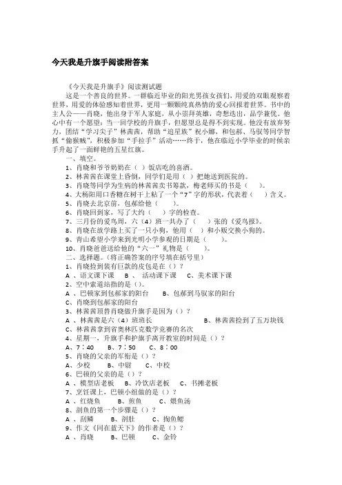今天我是升旗手阅读附答案
