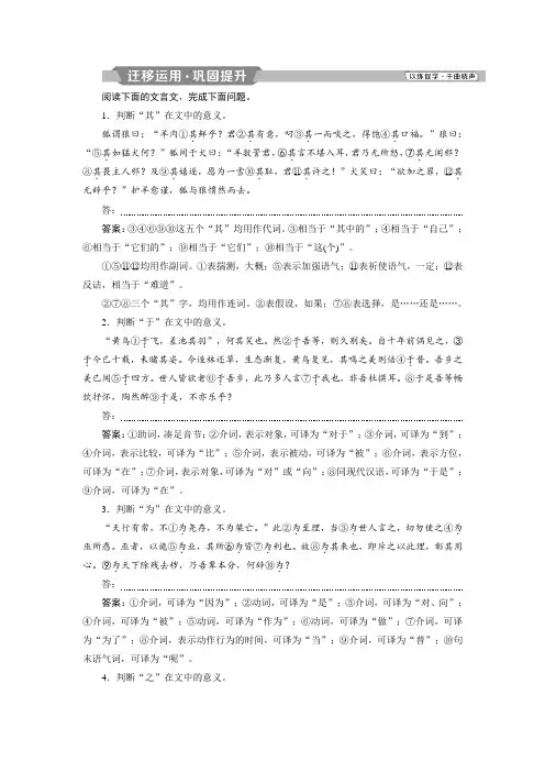 高考语文专用试题：第2部分专题一+文言文阅读2 迁移运用巩固提升+Word版含解析.doc