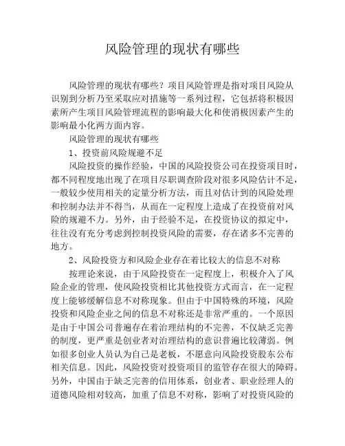 风险管理的现状有哪些