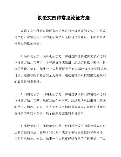 议论文四种常见论证方法