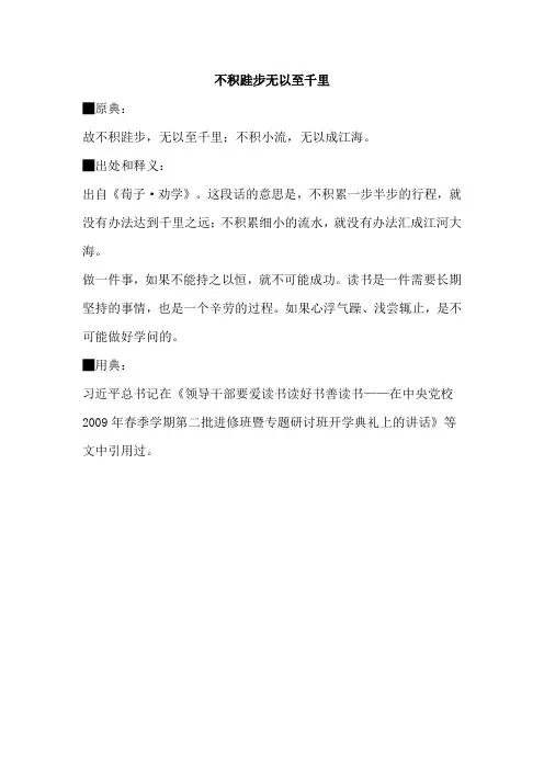 不积跬步无以至千里