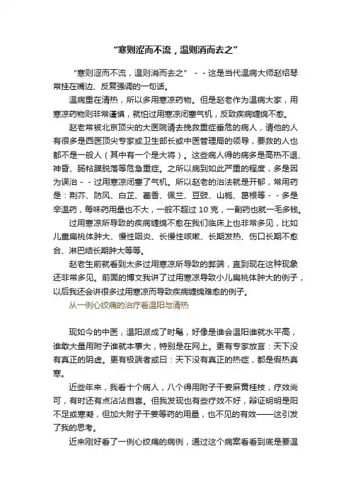 “寒则涩而不流，温则消而去之”