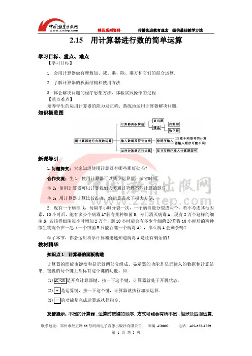华师大版七上数学2.15  用计算器进行数的简单运算 导学案
