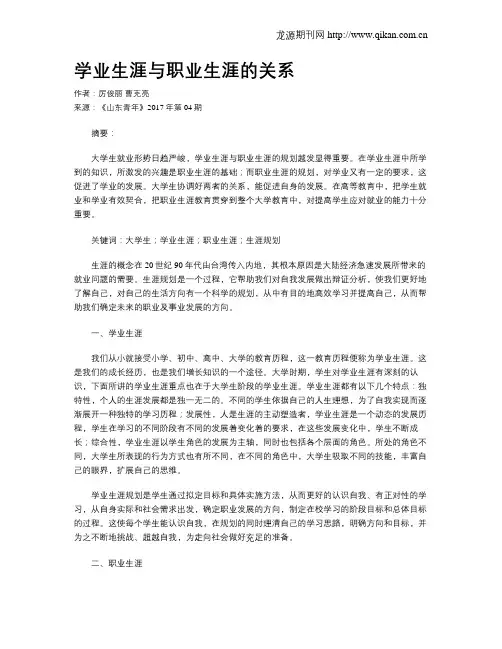 学业生涯与职业生涯的关系