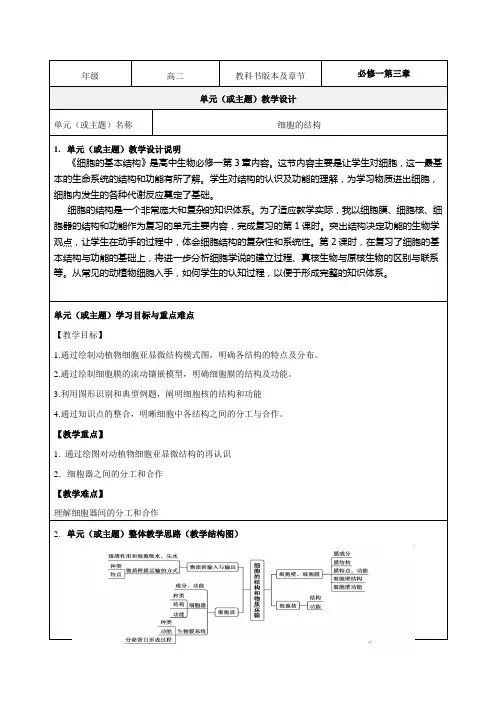细胞的结构单元教学设计-优秀教案