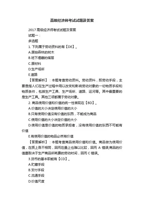 高级经济师考试试题及答案