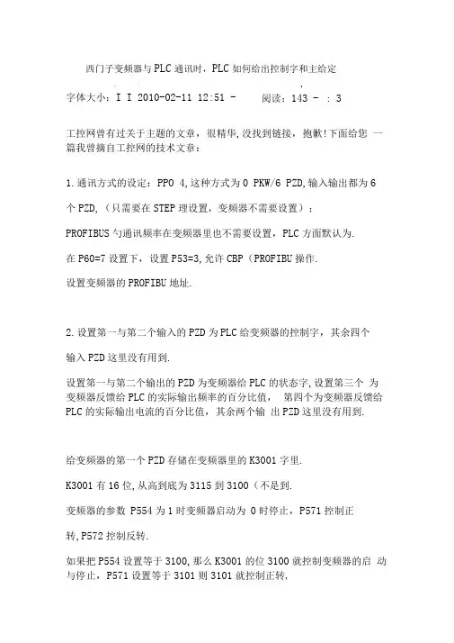 变频器控制字状态字