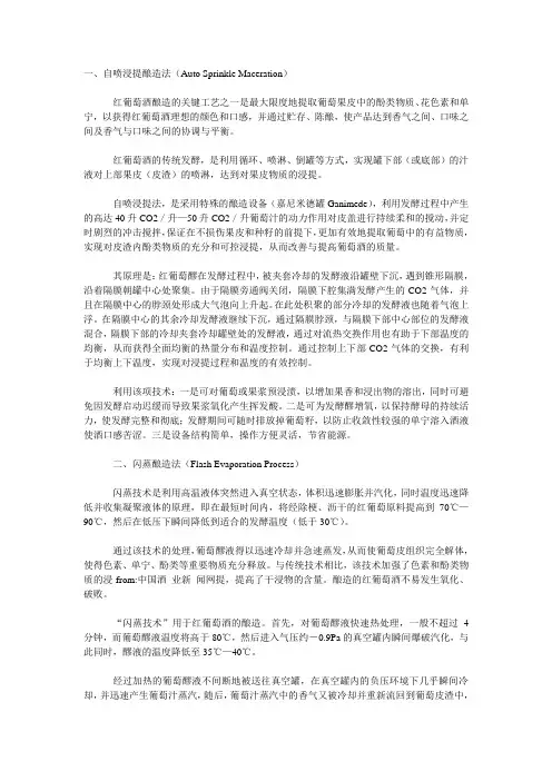 葡萄酒酿造新技术概述