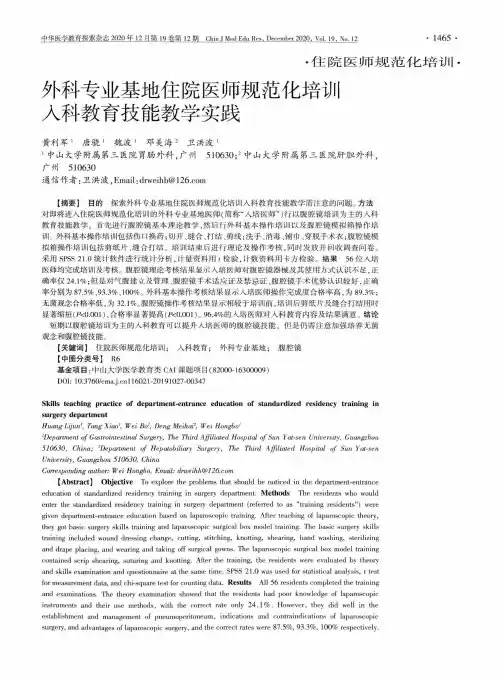外科专业基地住院医师规范化培训入科教育技能教学实践