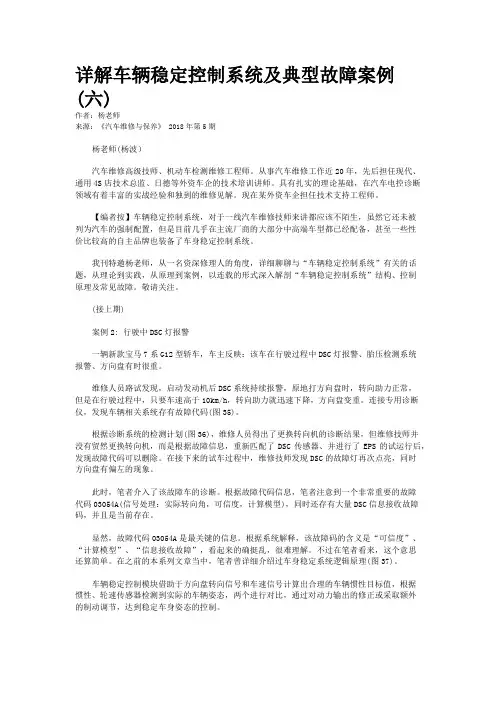 详解车辆稳定控制系统及典型故障案例(六)