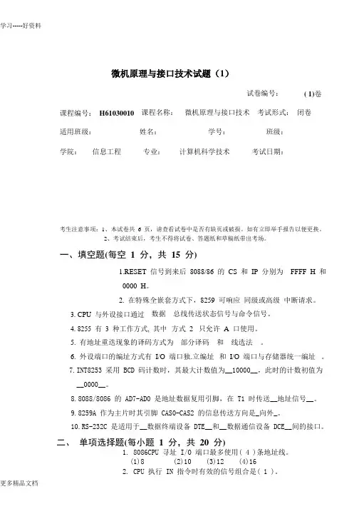 微机与接口技术期末考试试题及答案(3套)汇编