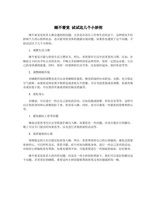 睡不着觉 试试这几个小妙招