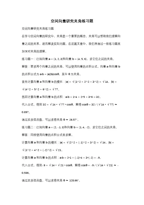 空间向量研究夹角练习题
