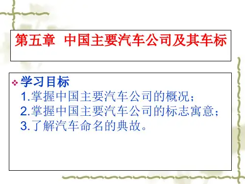 中国主要汽车公司及其车标