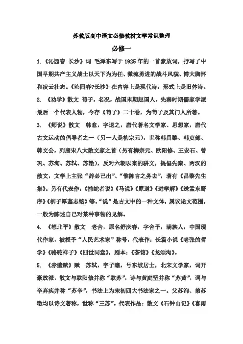 苏教版高中语文会考篇目文学常识