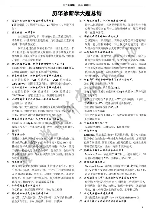 中国医科大学历年诊断学大题总结