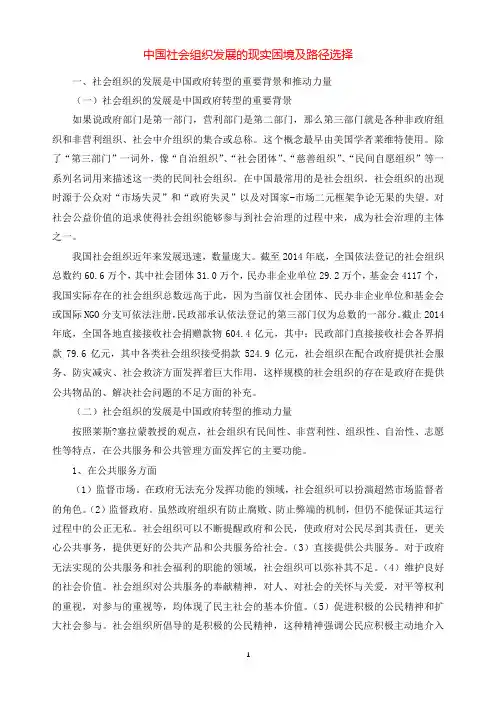 中国社会组织发展的现实困境及路径选择.docx