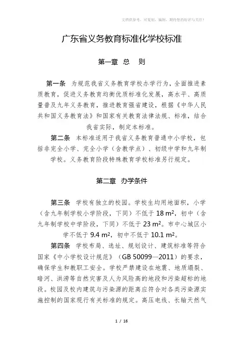 广东省义务教育标准化学校标准(初中)