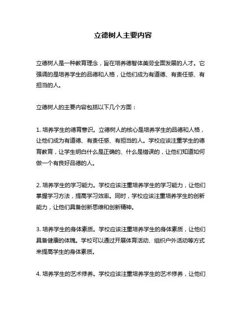 立德树人主要内容