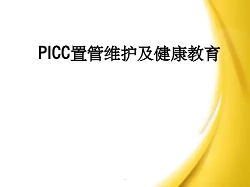 PICC维护最新版本