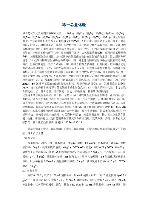 稀土总量化验