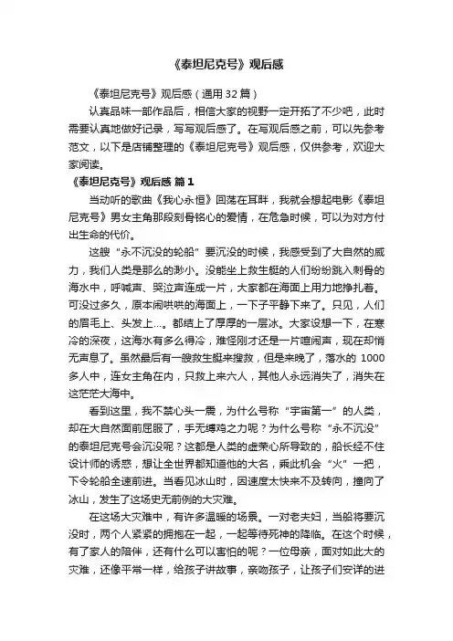 《泰坦尼克号》观后感