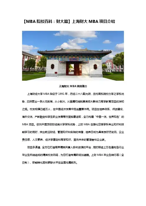【MBA院校百科之财大篇】：上海财大MBA