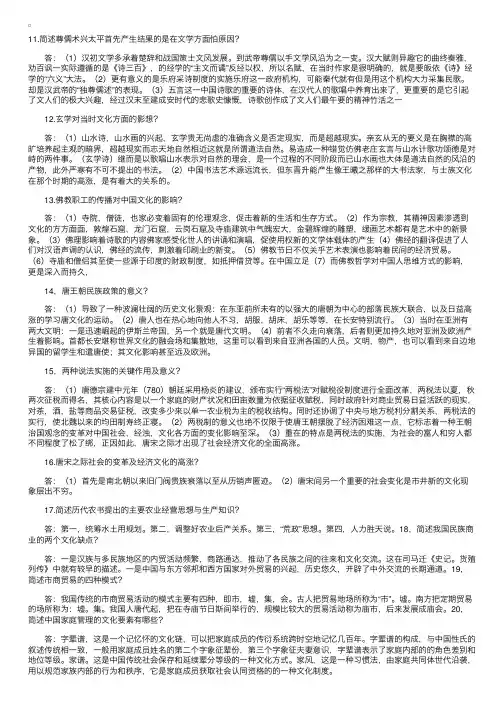 自学考试《中国文化概论》学习笔记（4）