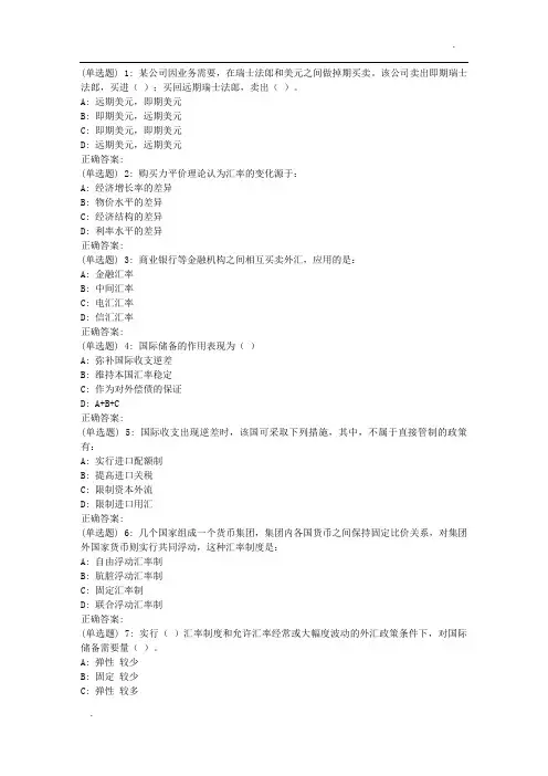 北语18秋《国际金融》作业4