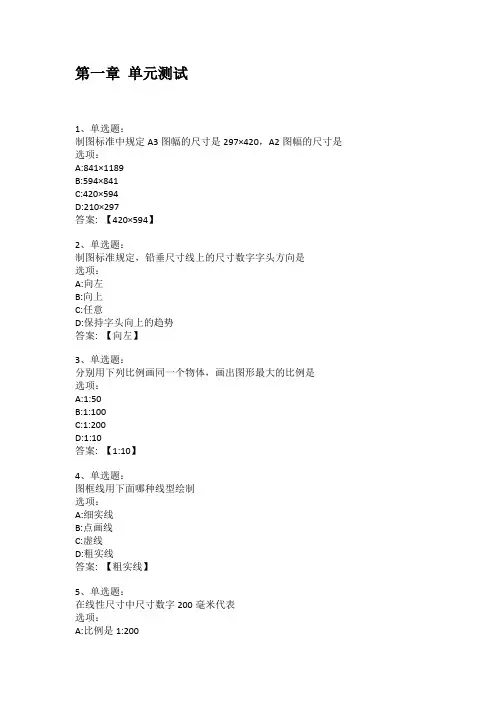 2021知到答案 水利工程制图 最新智慧树满分章节测试答案