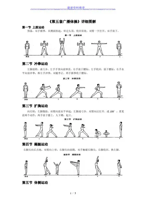 第五套广播体操图解