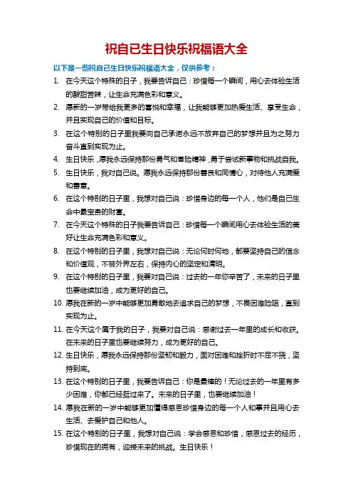 祝自已生日快乐祝福语大全