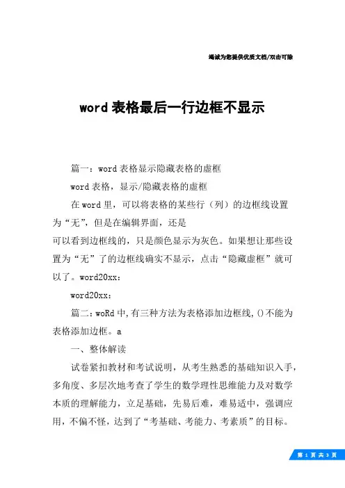 word表格最后一行边框不显示