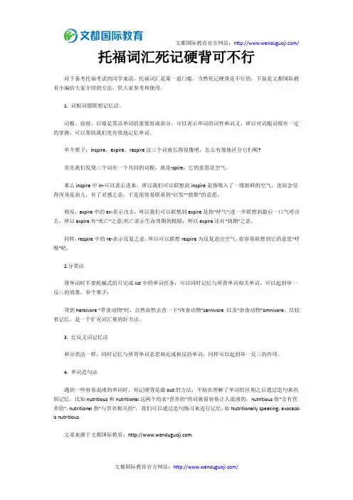 托福词汇死记硬背可不行