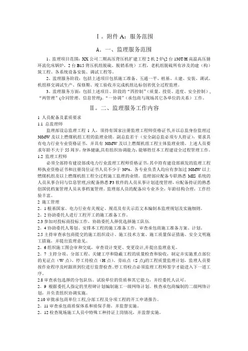 监理招标文件中监理单位的责任和义务