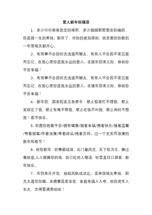 爱人新年祝福语