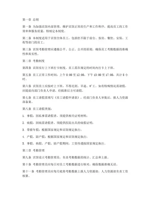 宾馆员工考勤管理制度