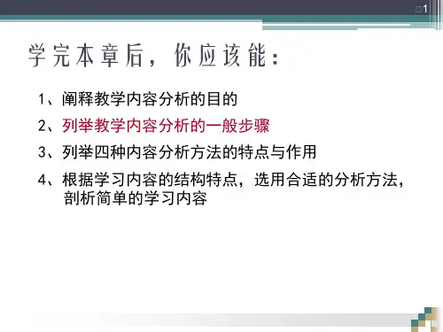 教学内容分析