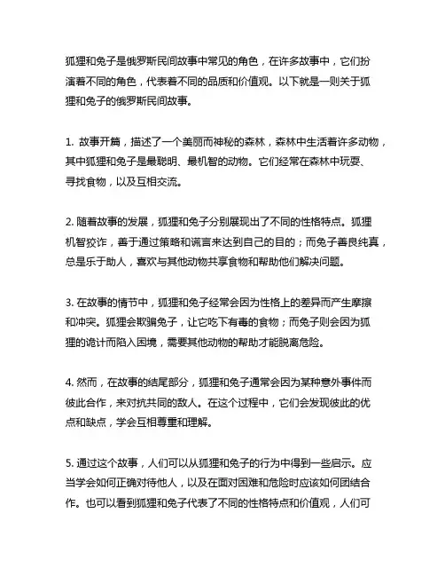 狐狸和兔子的故事俄罗斯民间故事