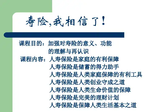 寿险我相信了